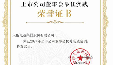 钱柜777股份入选2024上市公司董事会优秀实践案例