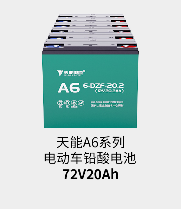 钱柜777电池72v20ah
